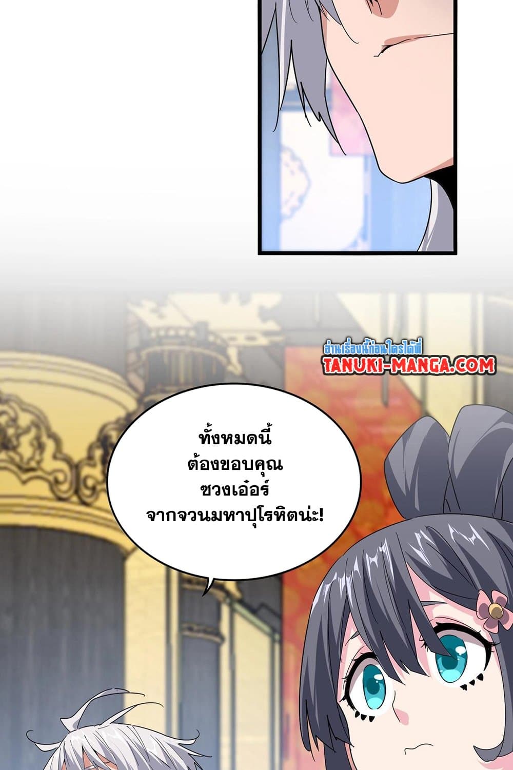 Magic Emperor ราชาจอมเวทย์ ตอนที่ 531 page 40