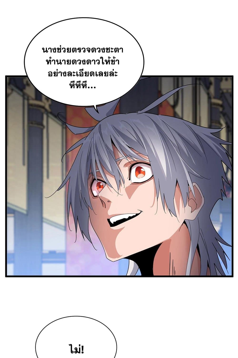 Magic Emperor ราชาจอมเวทย์ ตอนที่ 531 page 42