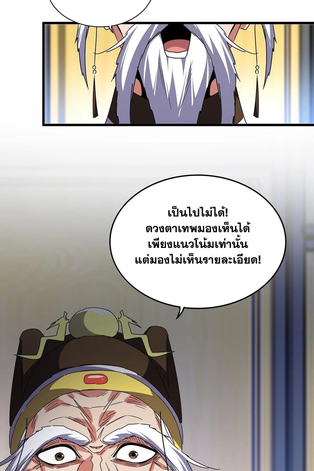 Magic Emperor ราชาจอมเวทย์ ตอนที่ 531 page 43