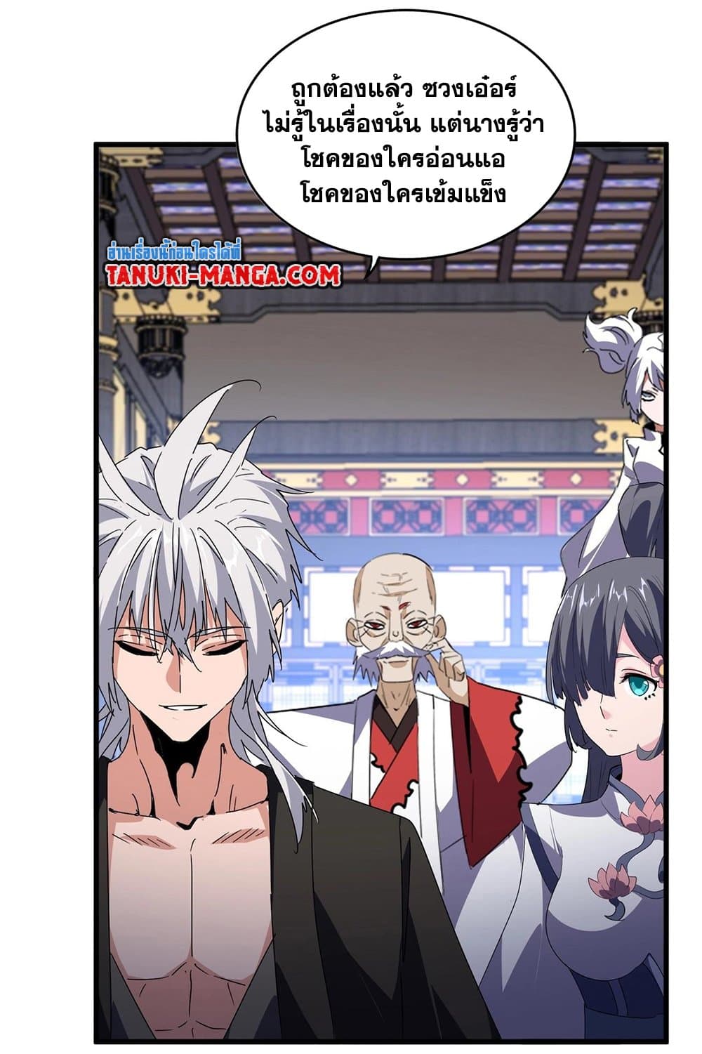 Magic Emperor ราชาจอมเวทย์ ตอนที่ 531 page 45