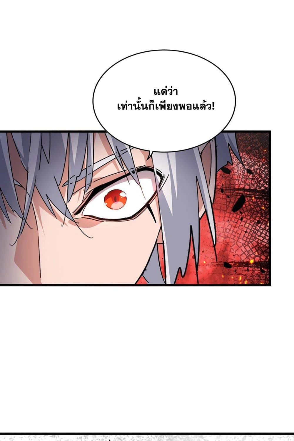 Magic Emperor ราชาจอมเวทย์ ตอนที่ 531 page 46