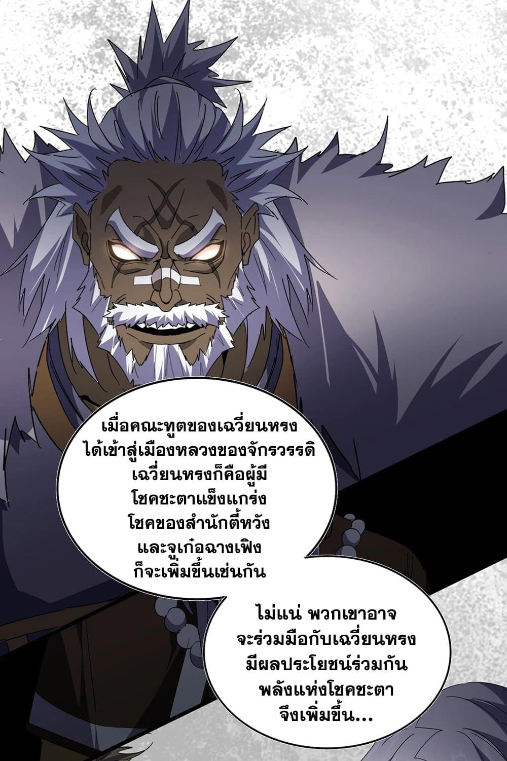 Magic Emperor ราชาจอมเวทย์ ตอนที่ 531 page 47