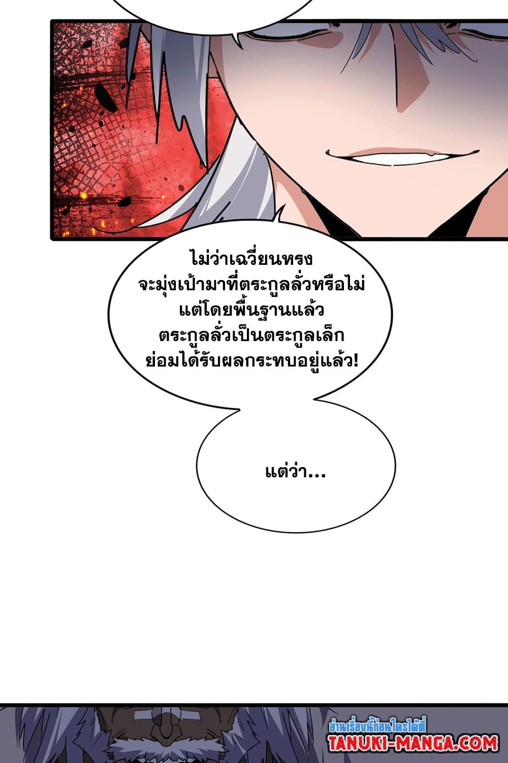 Magic Emperor ราชาจอมเวทย์ ตอนที่ 531 page 49