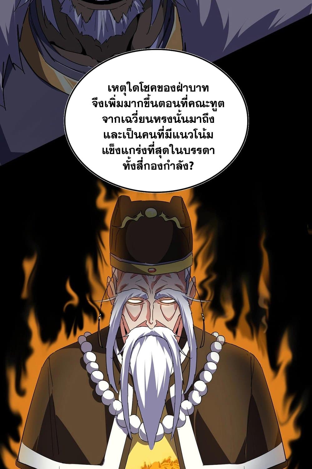 Magic Emperor ราชาจอมเวทย์ ตอนที่ 531 page 50