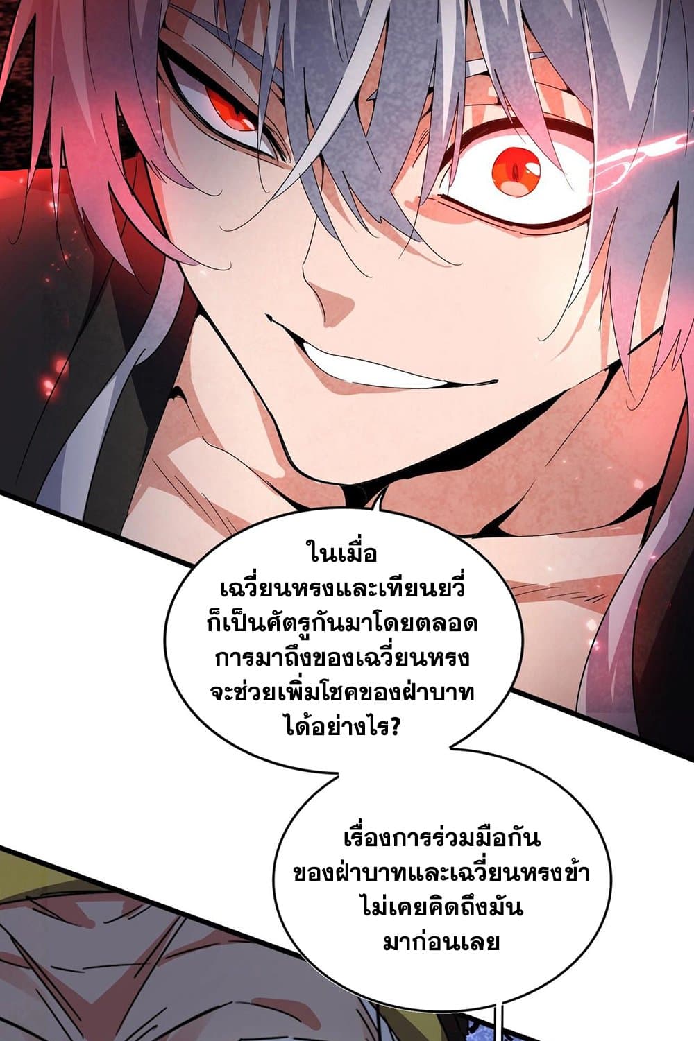 Magic Emperor ราชาจอมเวทย์ ตอนที่ 531 page 52