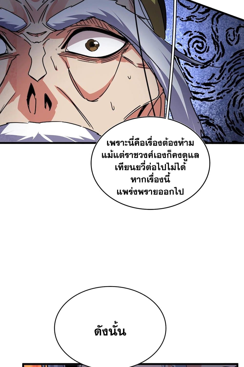 Magic Emperor ราชาจอมเวทย์ ตอนที่ 531 page 53