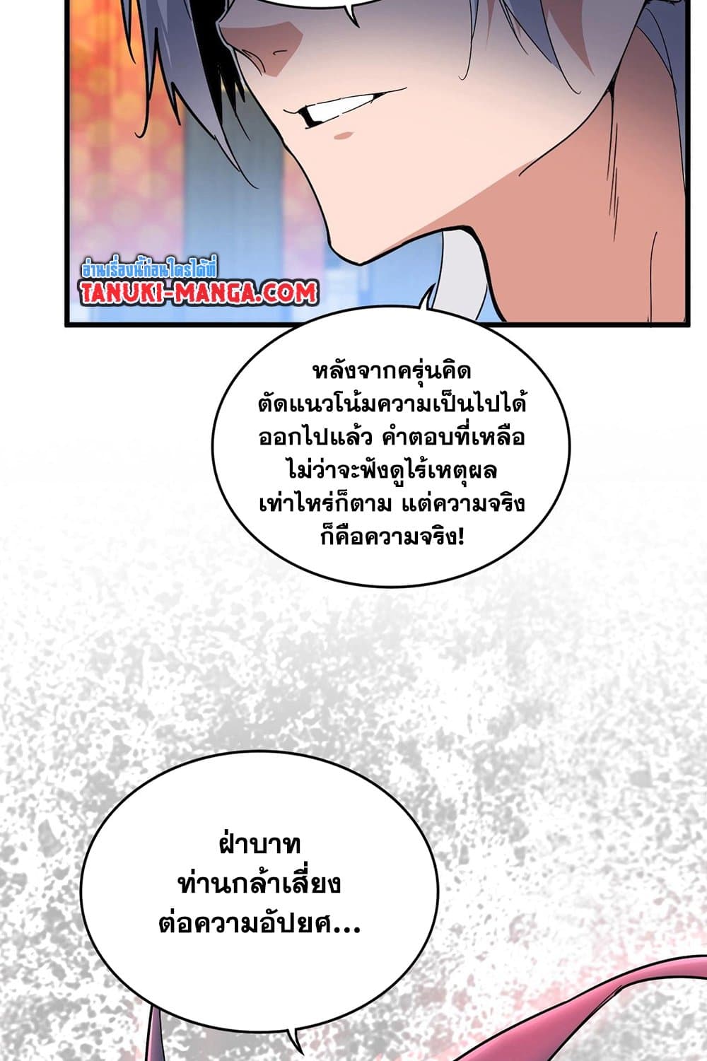 Magic Emperor ราชาจอมเวทย์ ตอนที่ 531 page 54