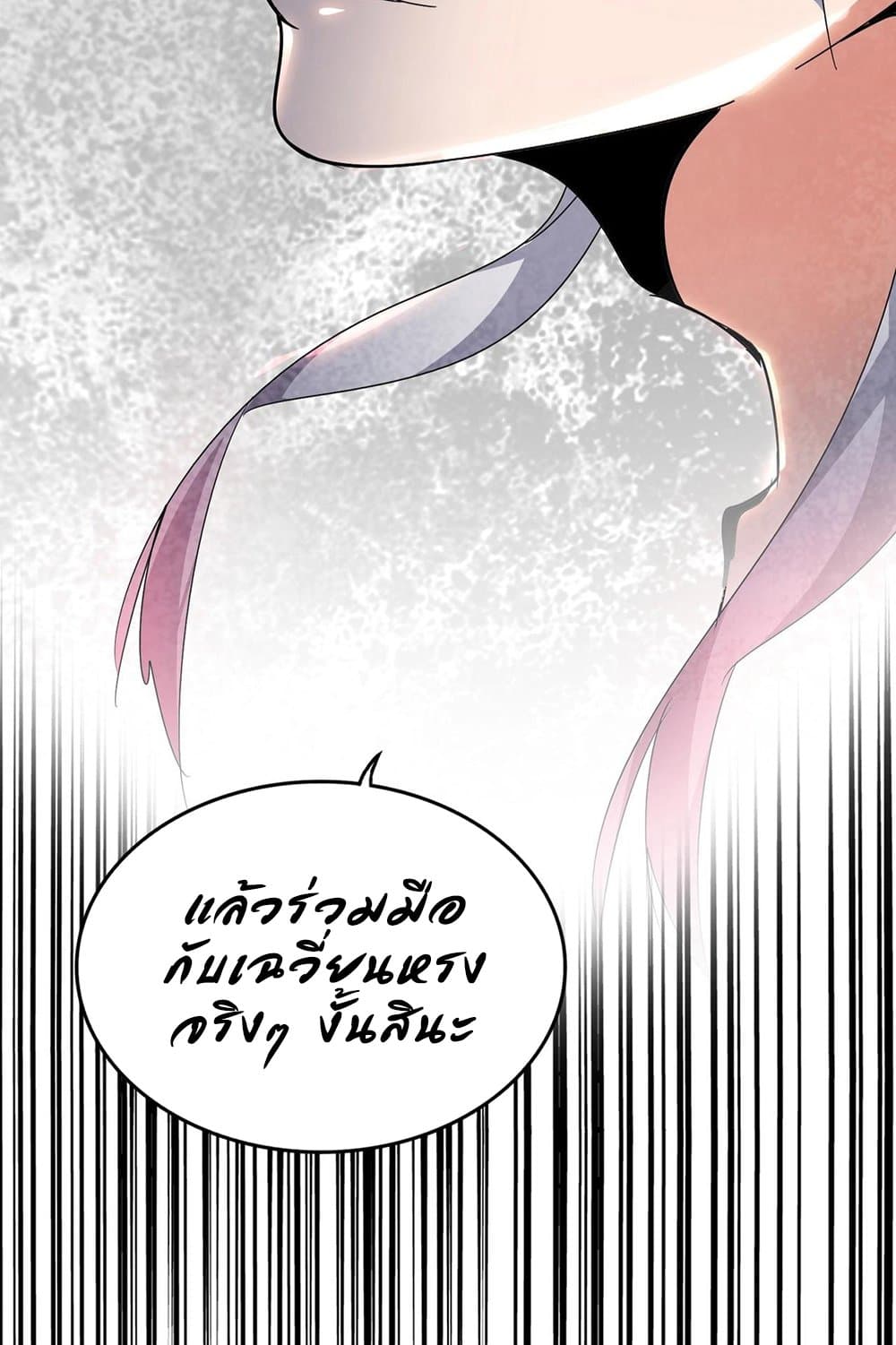 Magic Emperor ราชาจอมเวทย์ ตอนที่ 531 page 56