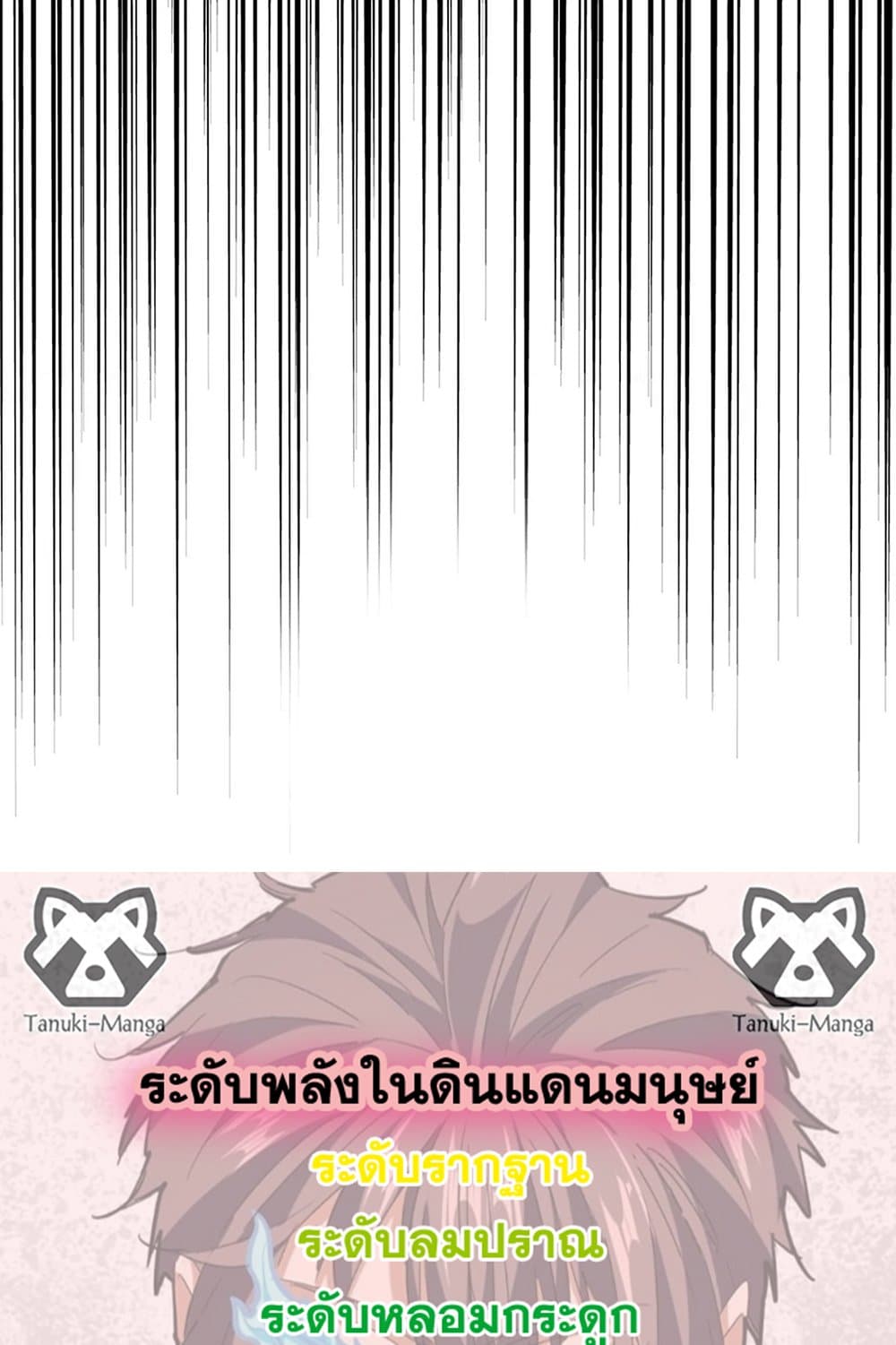 Magic Emperor ราชาจอมเวทย์ ตอนที่ 531 page 57