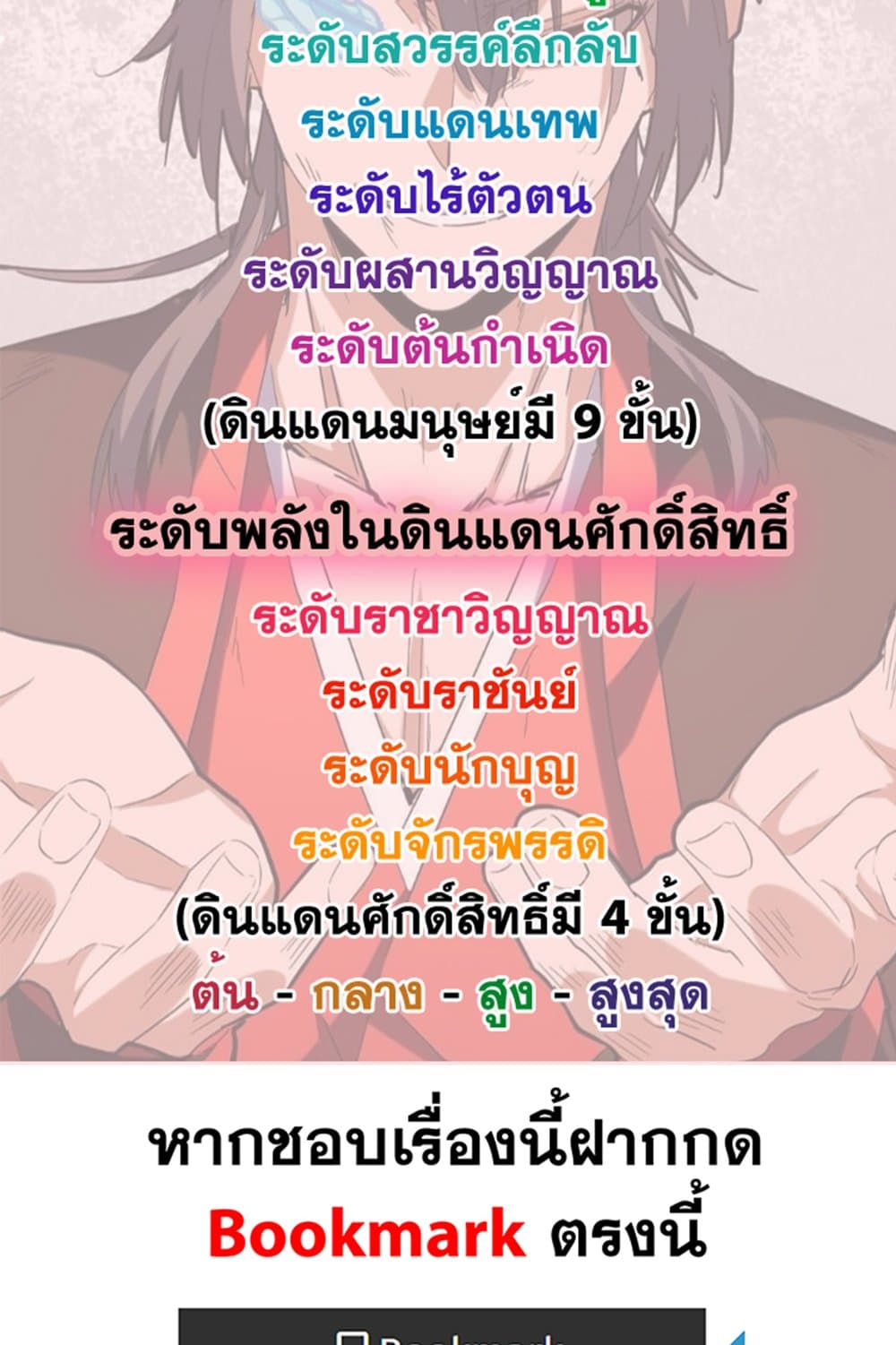 Magic Emperor ราชาจอมเวทย์ ตอนที่ 531 page 58