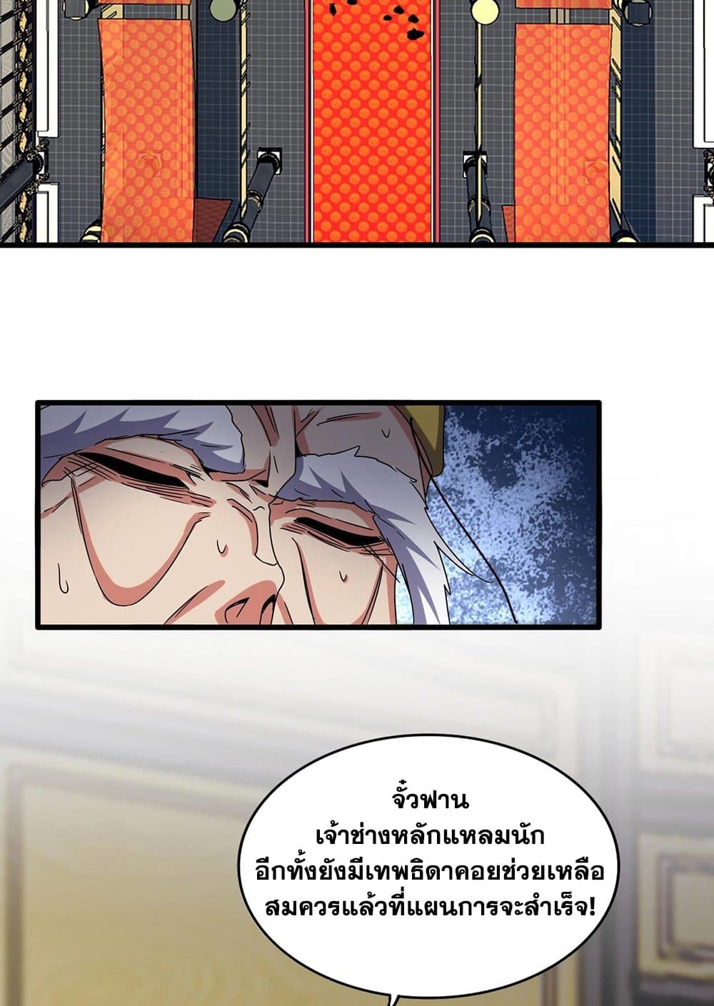 Magic Emperor ราชาจอมเวทย์ ตอนที่ 532 page 2
