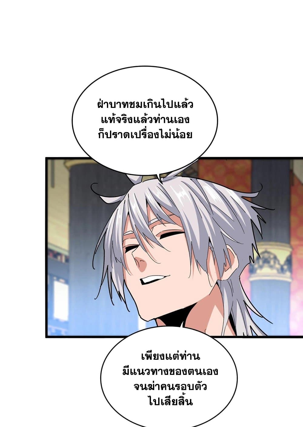 Magic Emperor ราชาจอมเวทย์ ตอนที่ 532 page 4