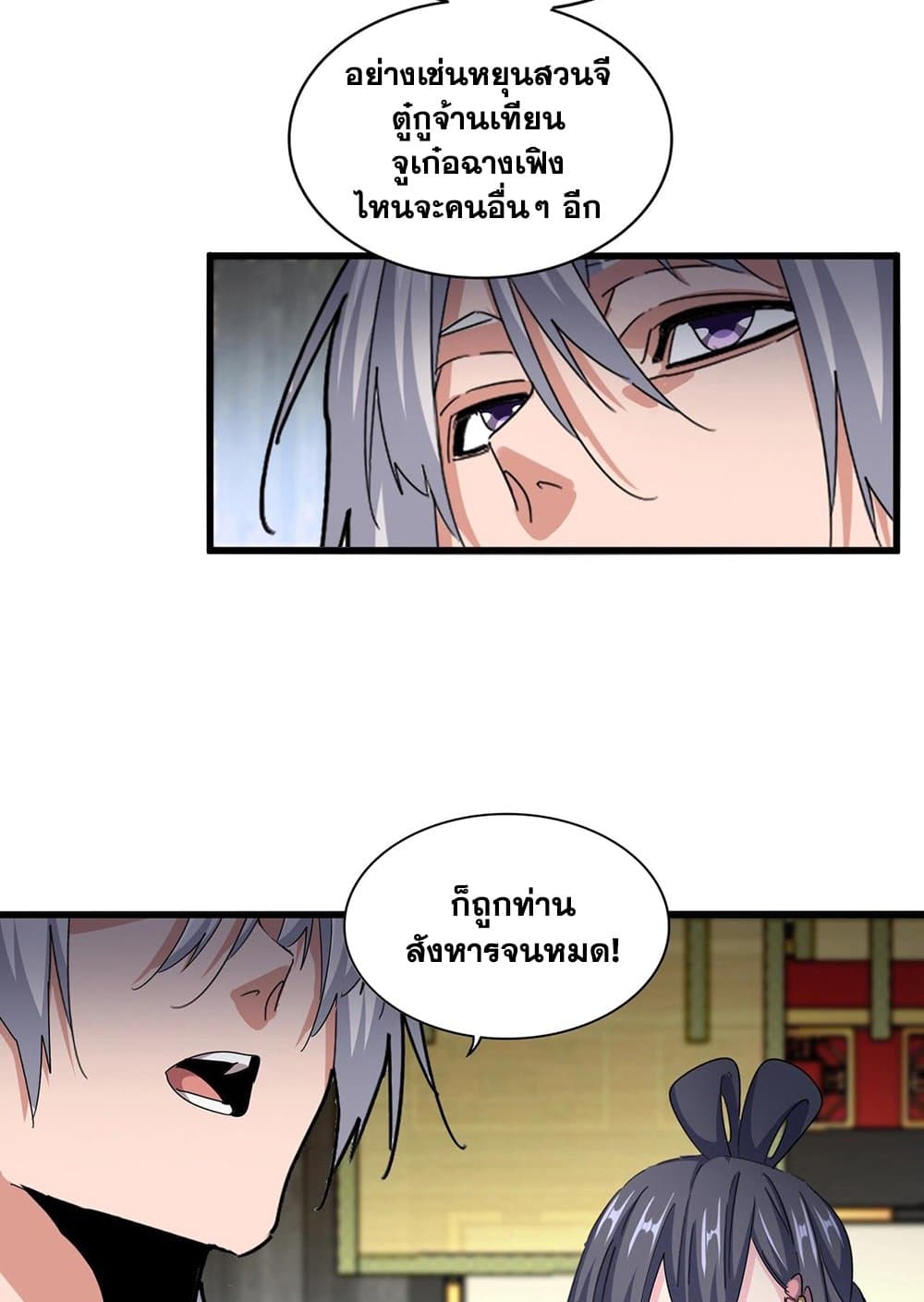 Magic Emperor ราชาจอมเวทย์ ตอนที่ 532 page 5