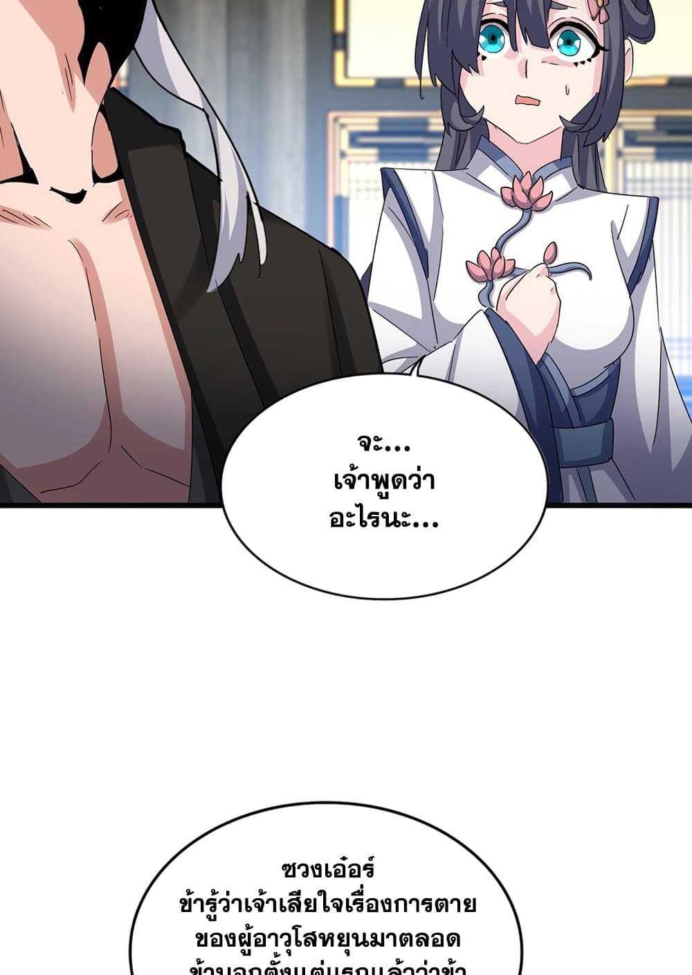 Magic Emperor ราชาจอมเวทย์ ตอนที่ 532 page 6