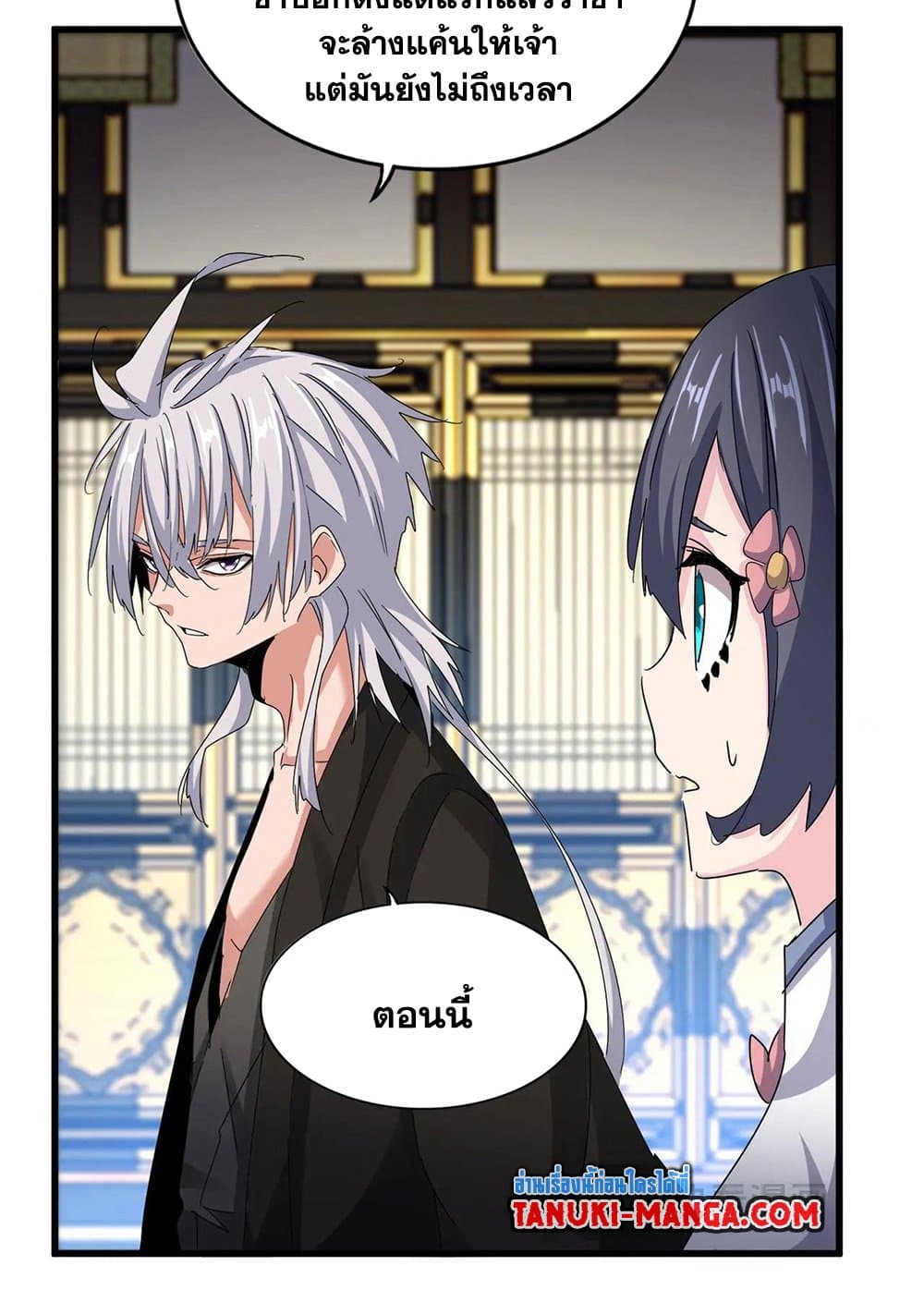 Magic Emperor ราชาจอมเวทย์ ตอนที่ 532 page 7