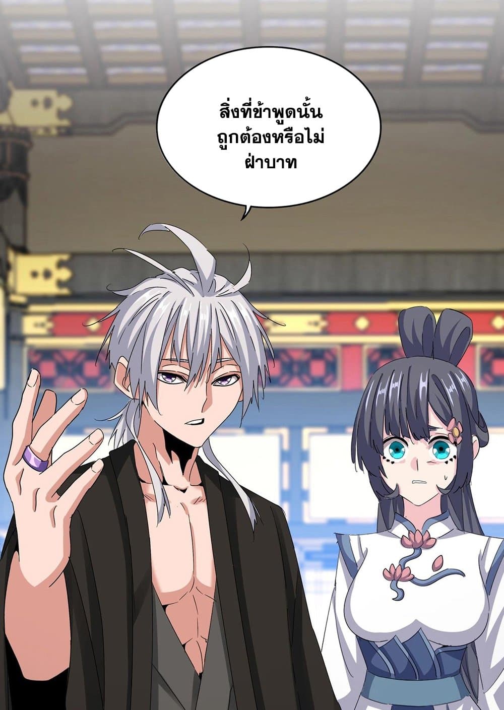 Magic Emperor ราชาจอมเวทย์ ตอนที่ 532 page 9