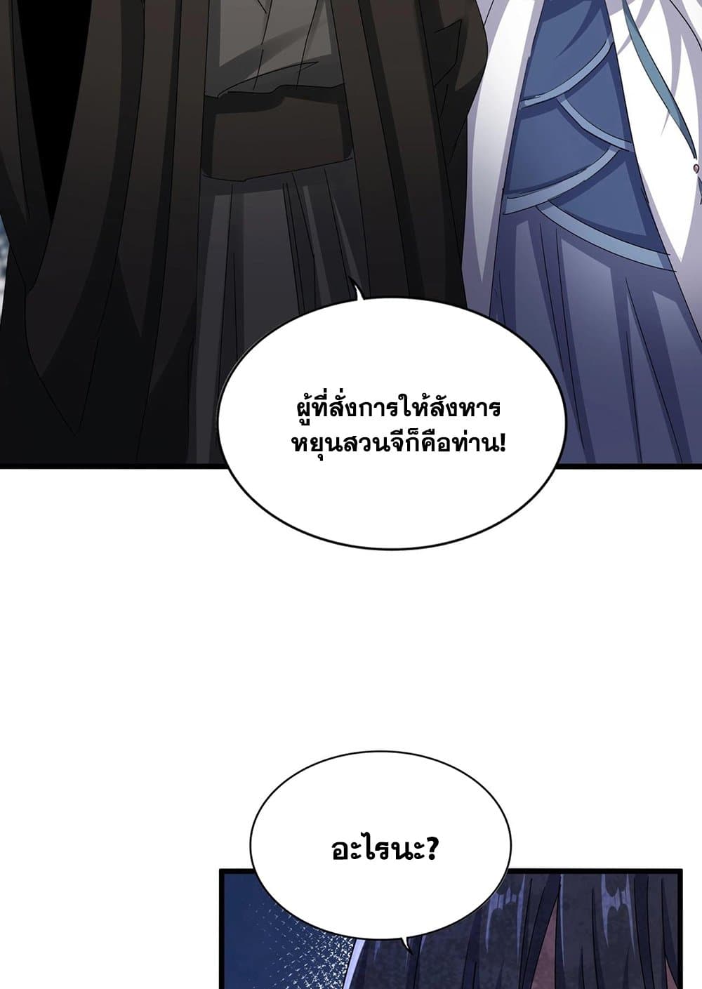 Magic Emperor ราชาจอมเวทย์ ตอนที่ 532 page 10