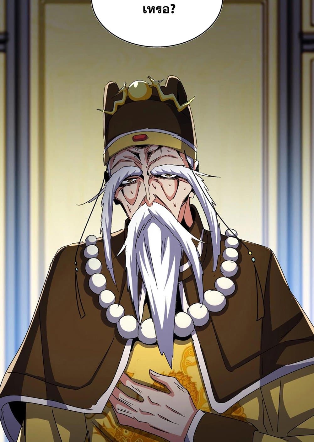 Magic Emperor ราชาจอมเวทย์ ตอนที่ 532 page 12