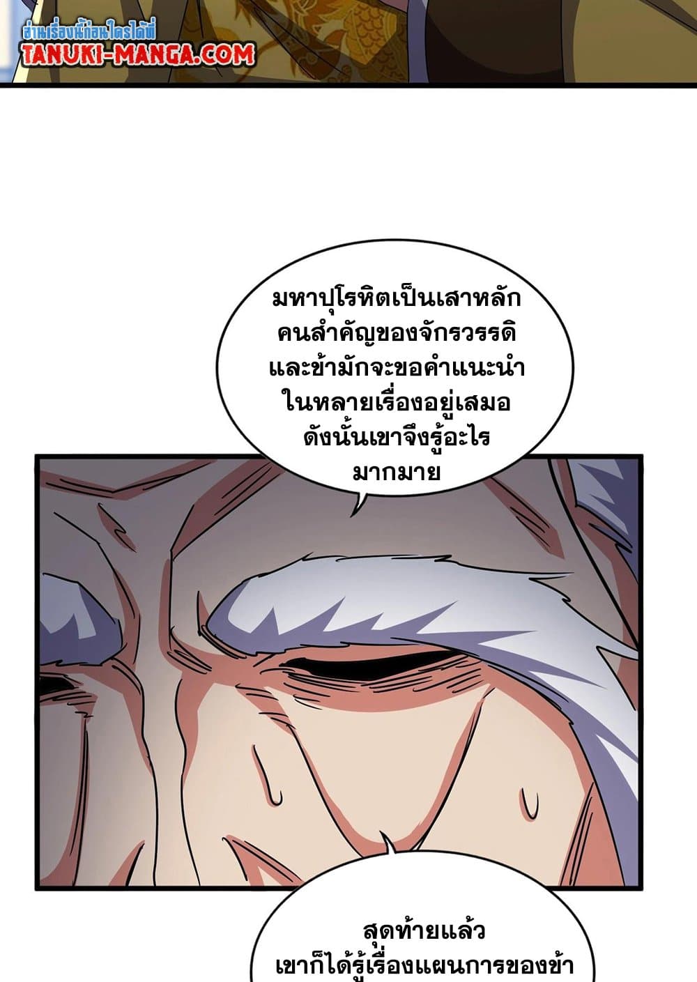 Magic Emperor ราชาจอมเวทย์ ตอนที่ 532 page 13