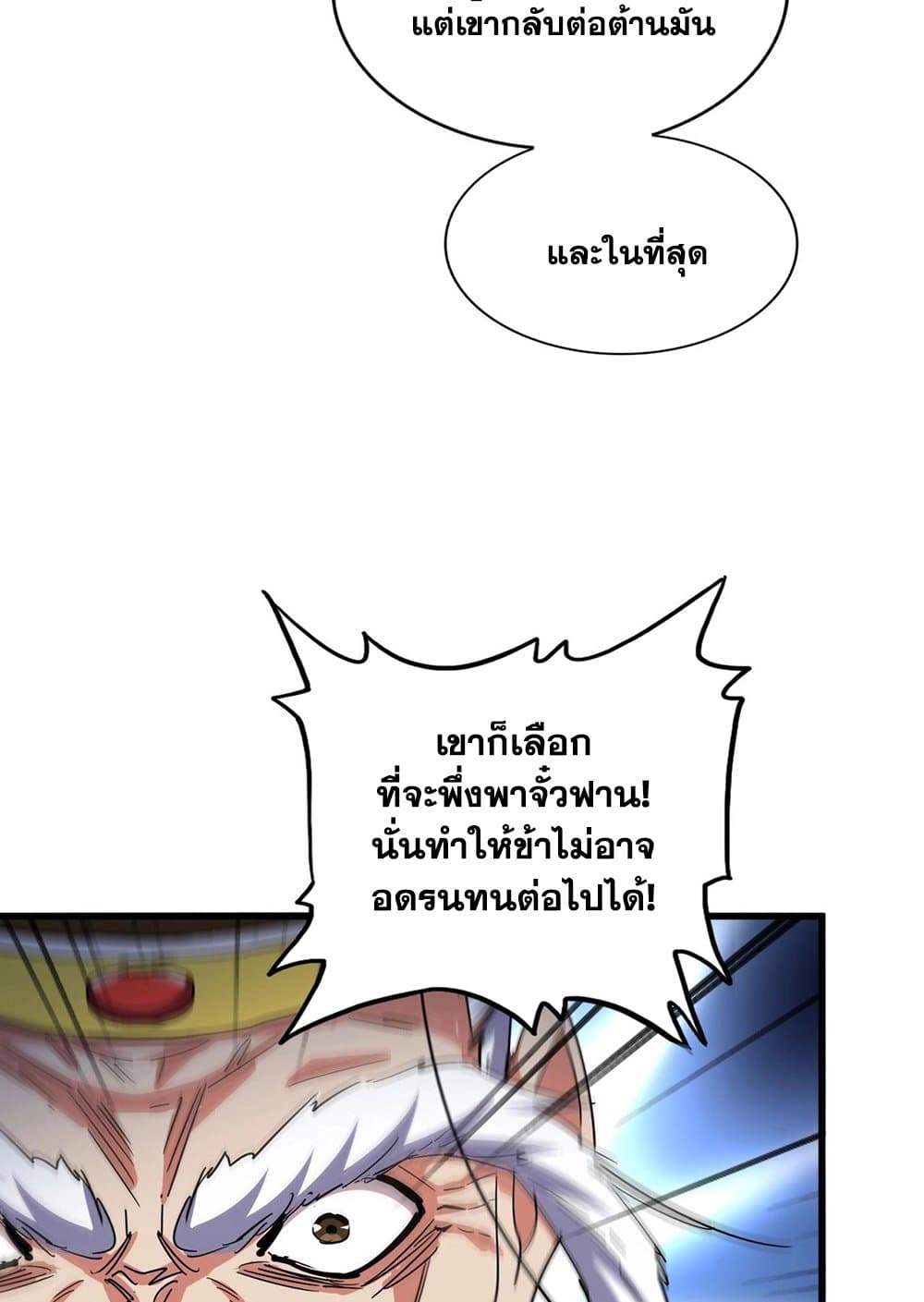 Magic Emperor ราชาจอมเวทย์ ตอนที่ 532 page 14