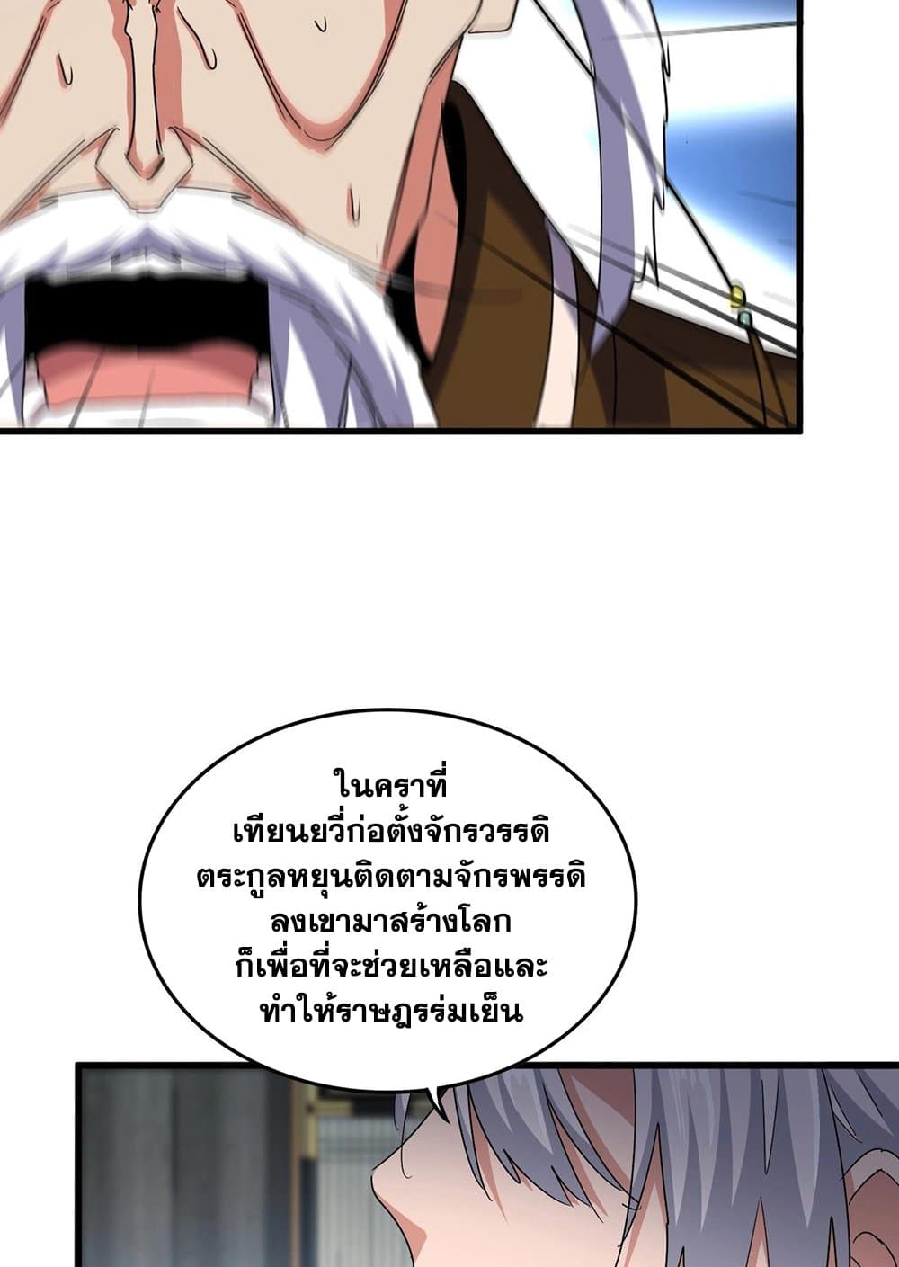 Magic Emperor ราชาจอมเวทย์ ตอนที่ 532 page 15