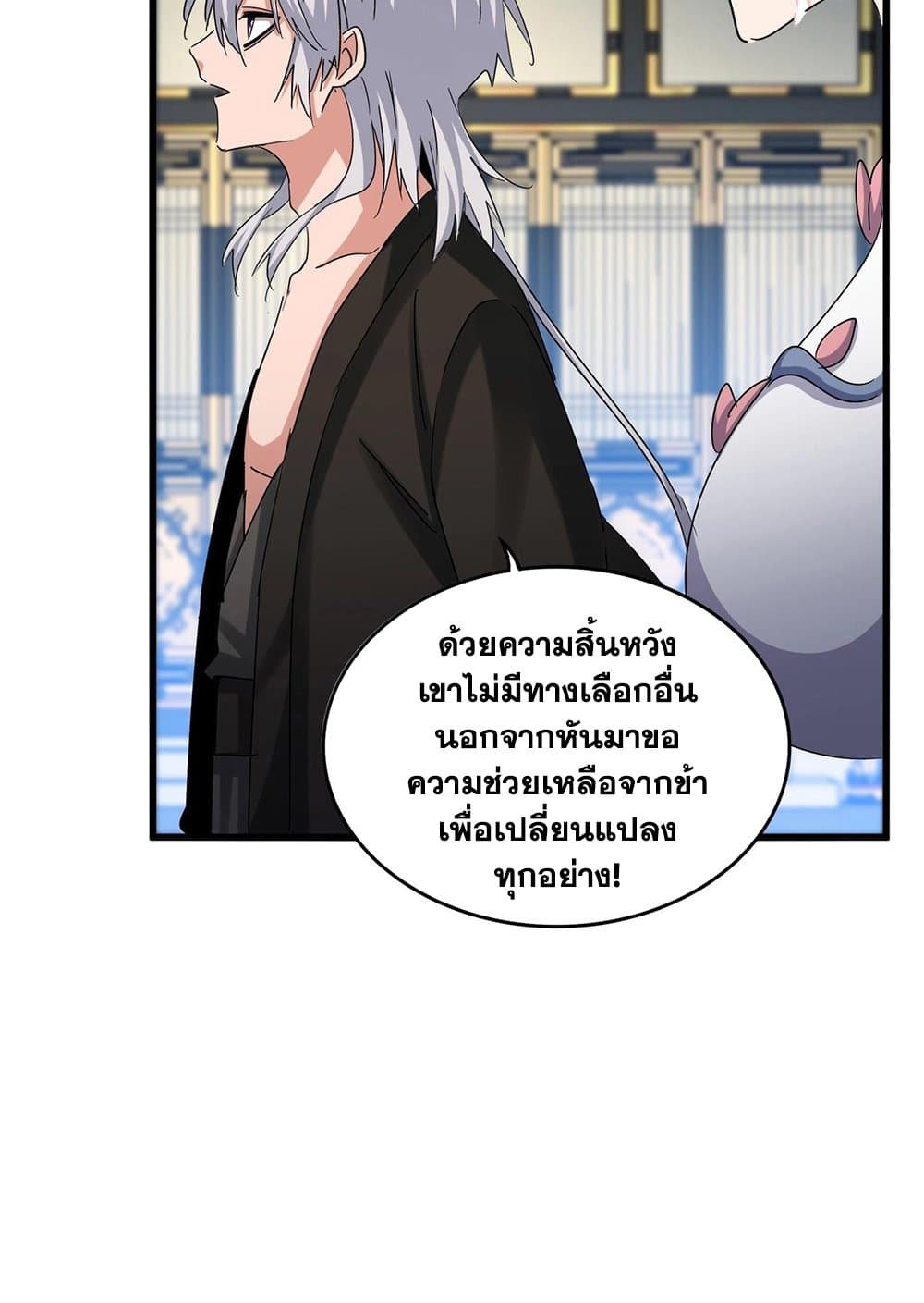 Magic Emperor ราชาจอมเวทย์ ตอนที่ 532 page 17