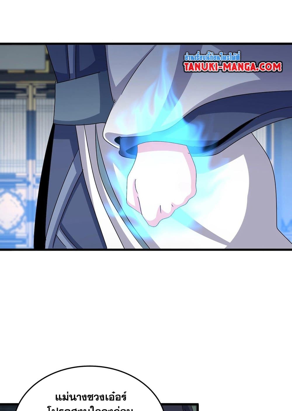 Magic Emperor ราชาจอมเวทย์ ตอนที่ 532 page 18