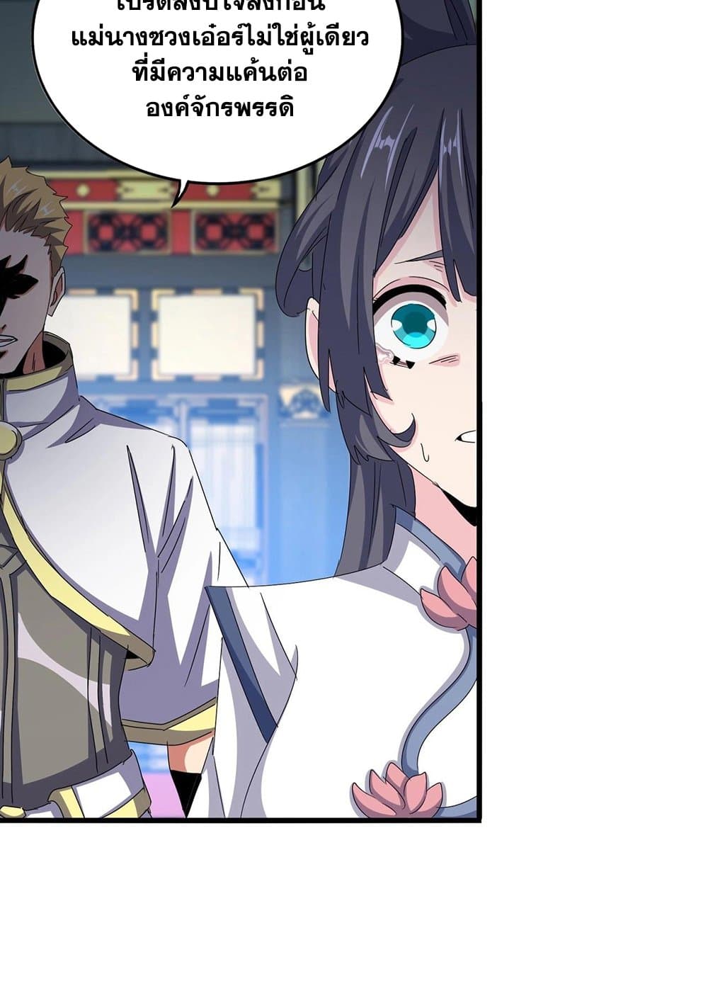 Magic Emperor ราชาจอมเวทย์ ตอนที่ 532 page 19
