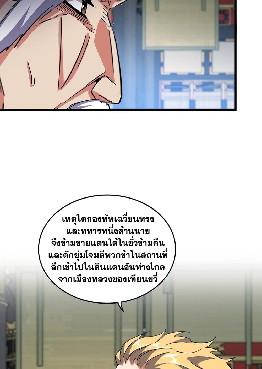 Magic Emperor ราชาจอมเวทย์ ตอนที่ 532 page 22