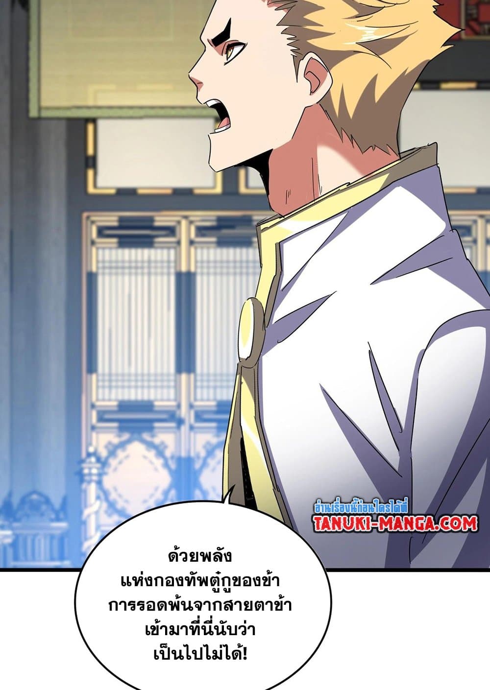 Magic Emperor ราชาจอมเวทย์ ตอนที่ 532 page 23