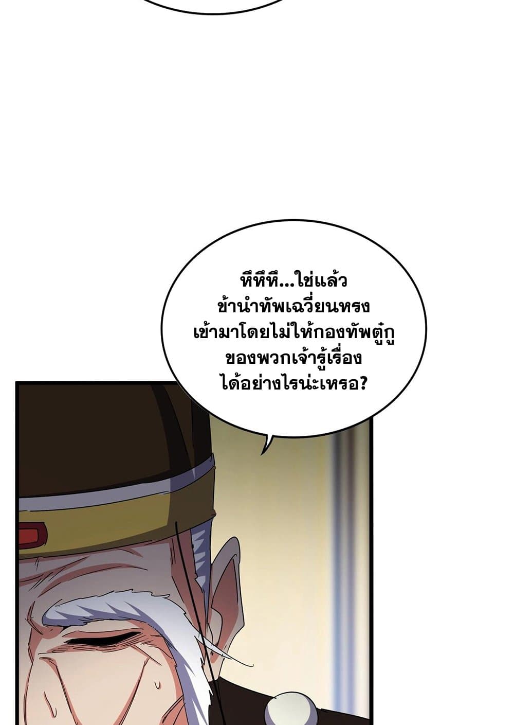 Magic Emperor ราชาจอมเวทย์ ตอนที่ 532 page 24