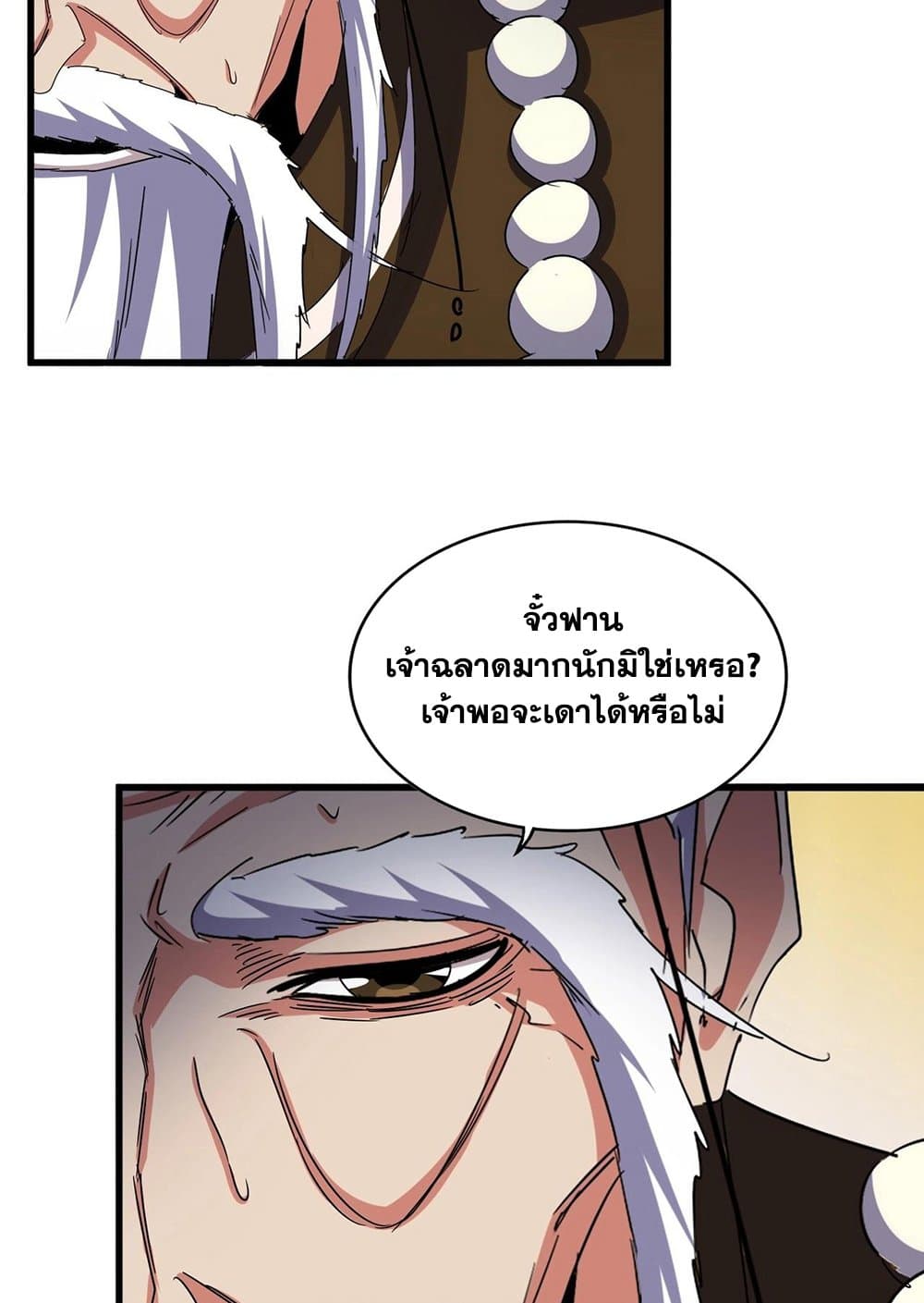 Magic Emperor ราชาจอมเวทย์ ตอนที่ 532 page 25