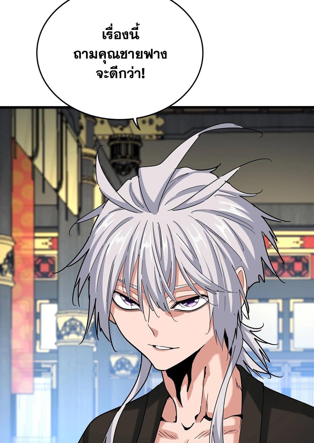 Magic Emperor ราชาจอมเวทย์ ตอนที่ 532 page 27