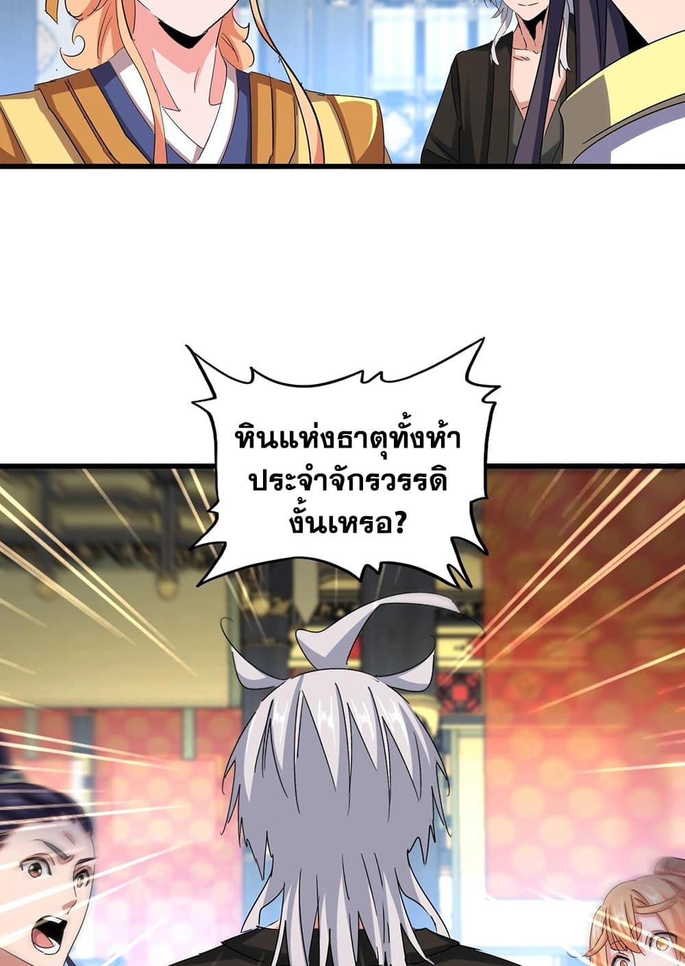 Magic Emperor ราชาจอมเวทย์ ตอนที่ 532 page 30