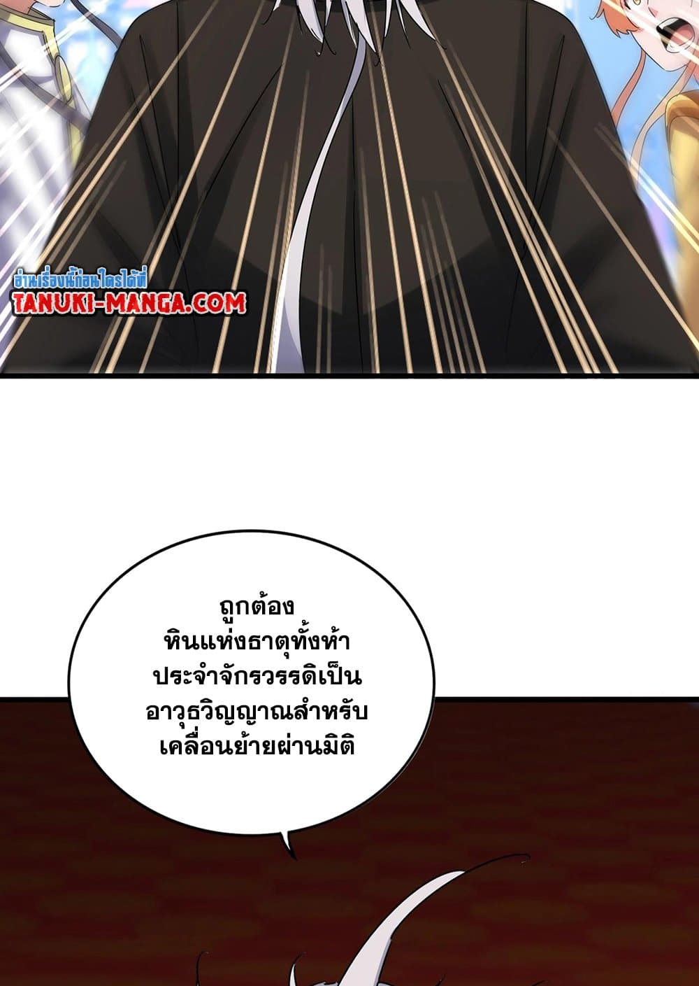 Magic Emperor ราชาจอมเวทย์ ตอนที่ 532 page 31