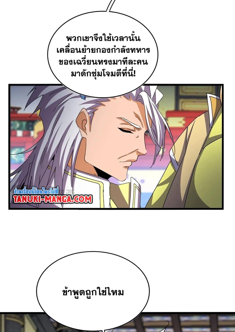 Magic Emperor ราชาจอมเวทย์ ตอนที่ 532 page 35