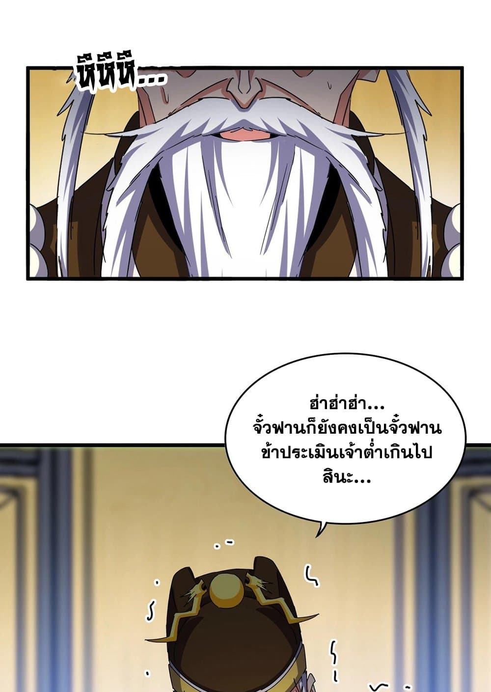 Magic Emperor ราชาจอมเวทย์ ตอนที่ 532 page 37