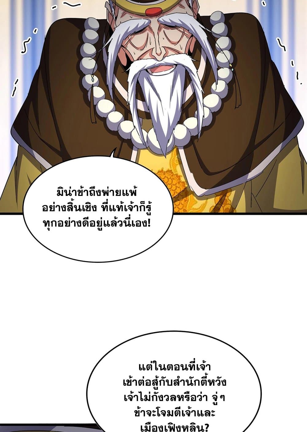 Magic Emperor ราชาจอมเวทย์ ตอนที่ 532 page 38