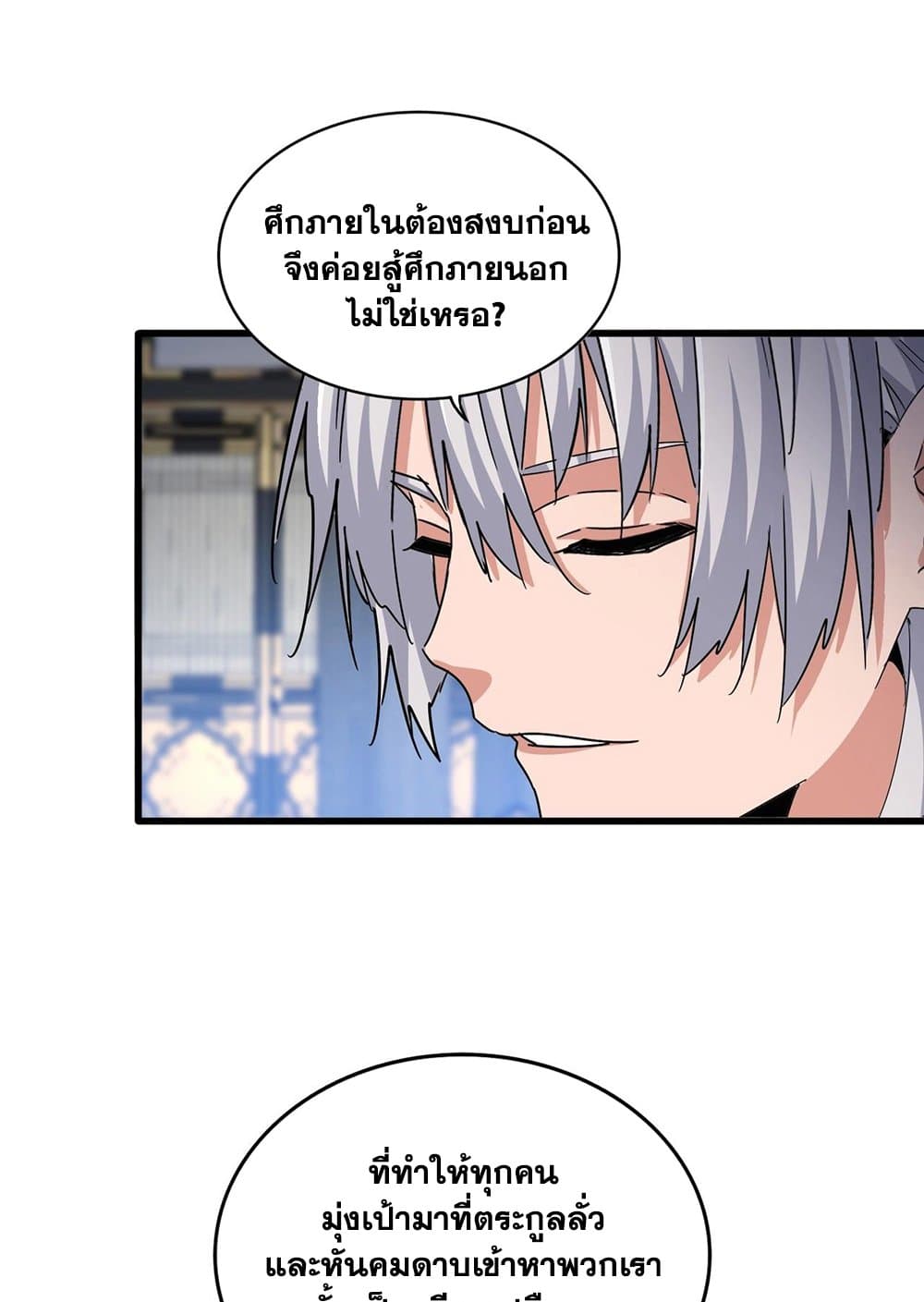 Magic Emperor ราชาจอมเวทย์ ตอนที่ 532 page 40