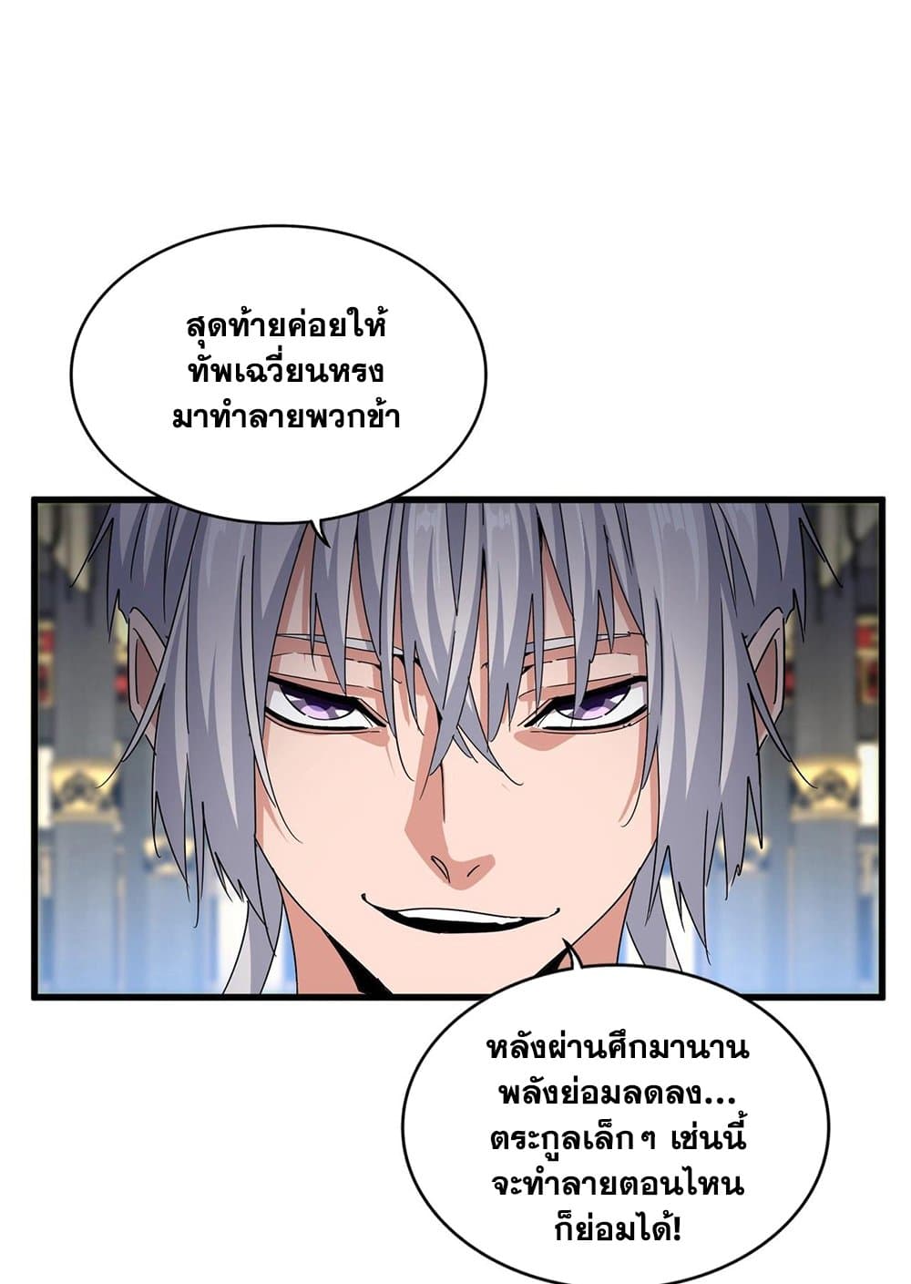 Magic Emperor ราชาจอมเวทย์ ตอนที่ 532 page 44