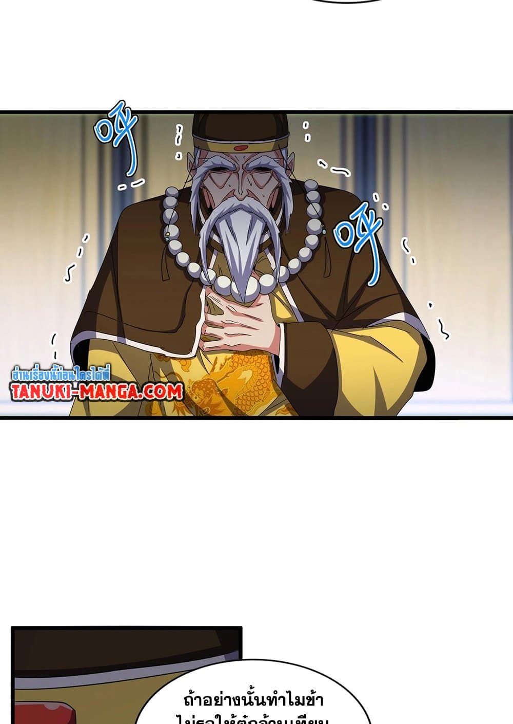 Magic Emperor ราชาจอมเวทย์ ตอนที่ 532 page 45