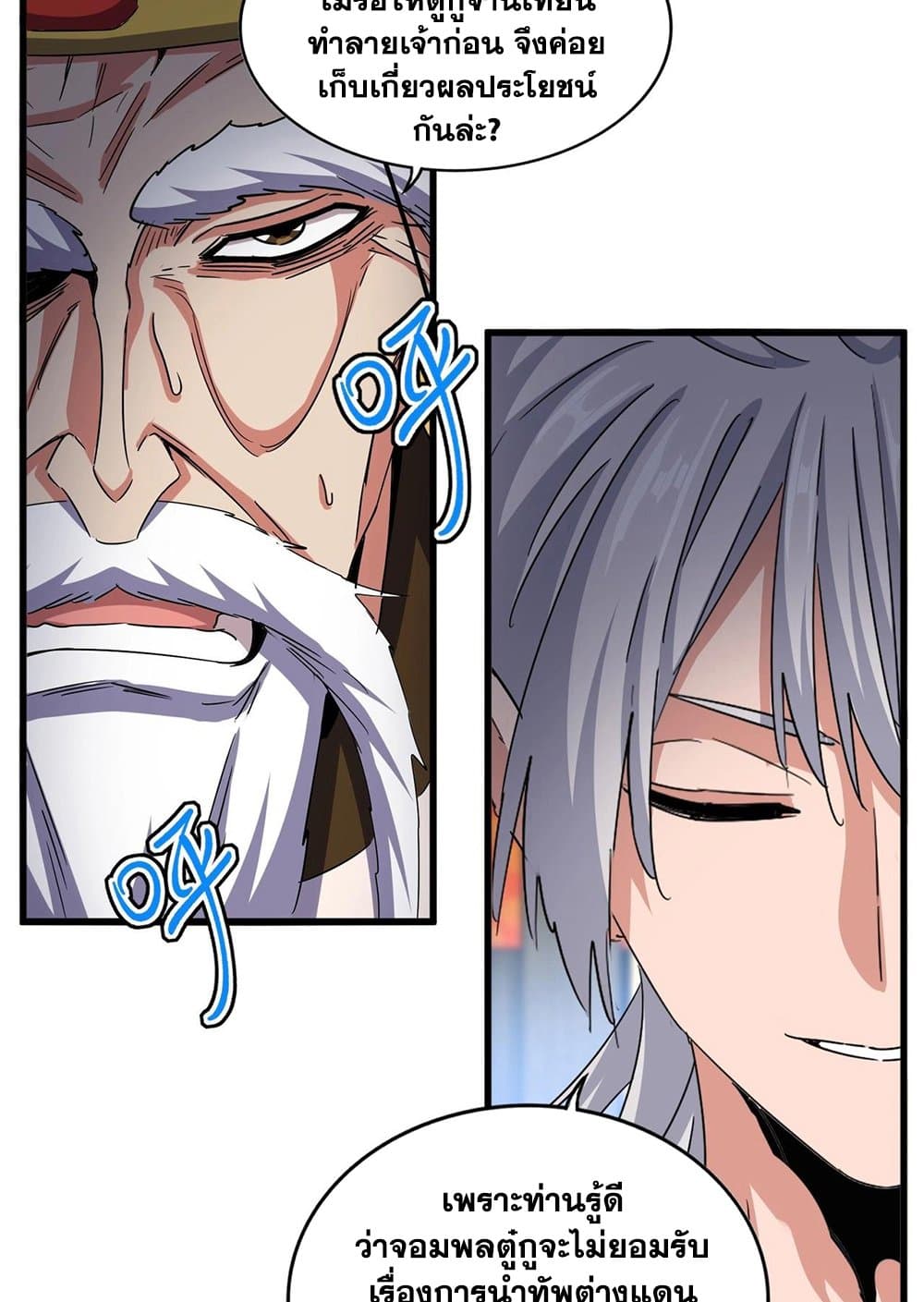 Magic Emperor ราชาจอมเวทย์ ตอนที่ 532 page 46
