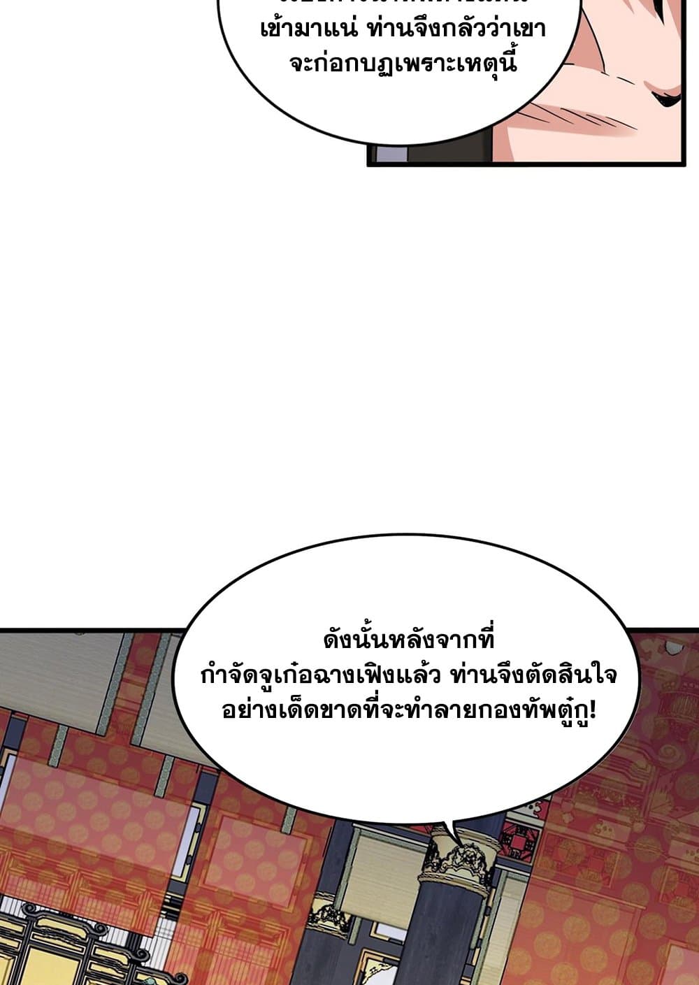 Magic Emperor ราชาจอมเวทย์ ตอนที่ 532 page 47