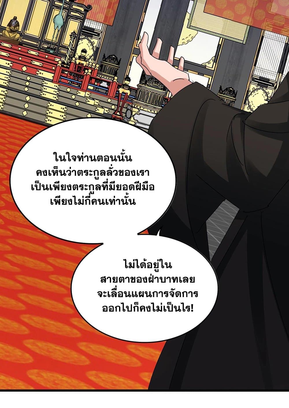 Magic Emperor ราชาจอมเวทย์ ตอนที่ 532 page 48
