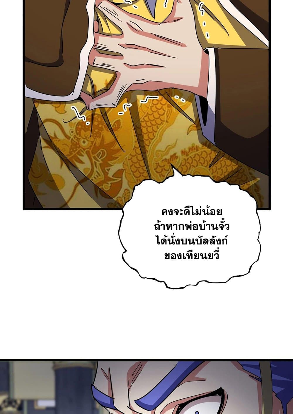 Magic Emperor ราชาจอมเวทย์ ตอนที่ 532 page 53