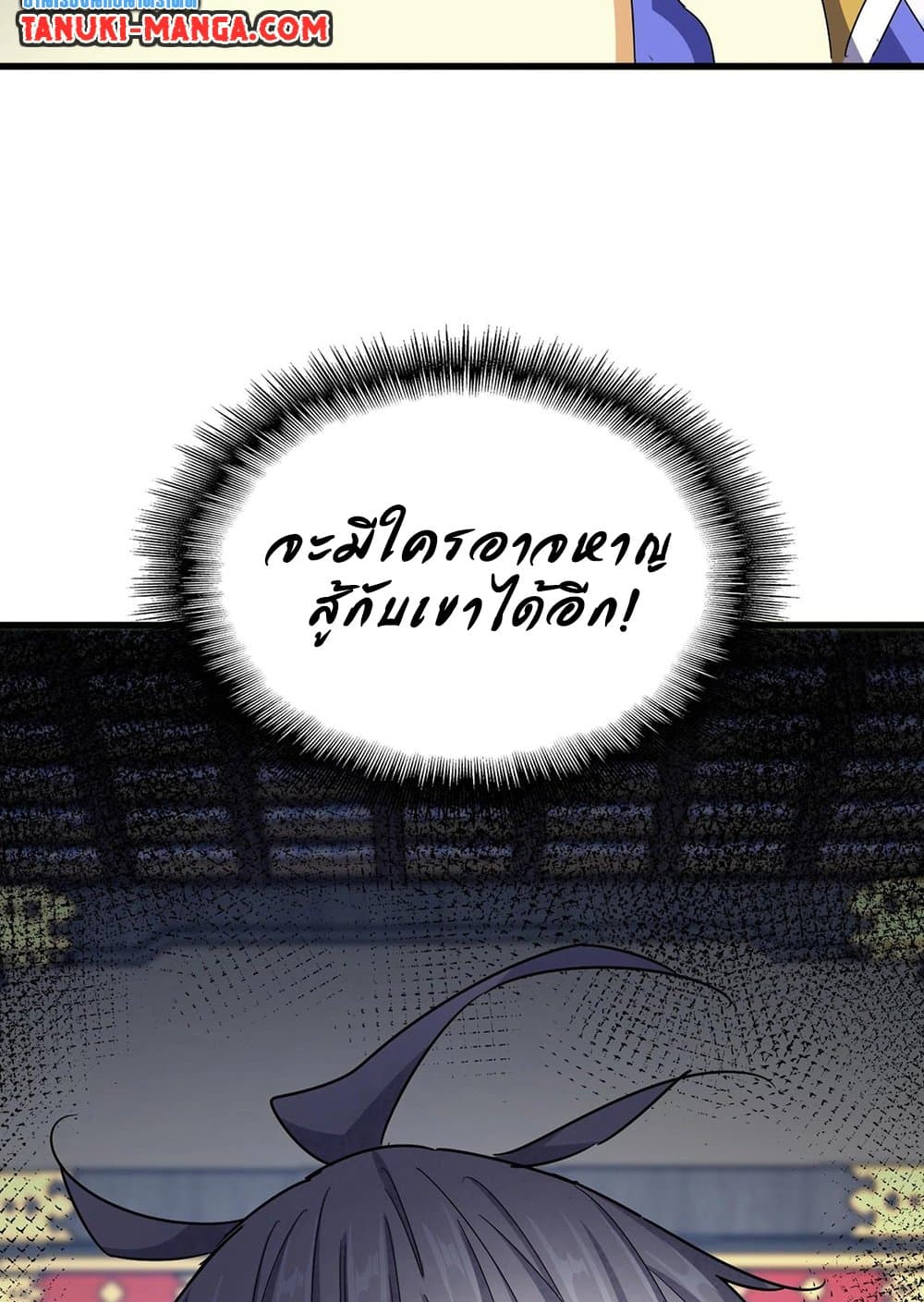 Magic Emperor ราชาจอมเวทย์ ตอนที่ 532 page 55