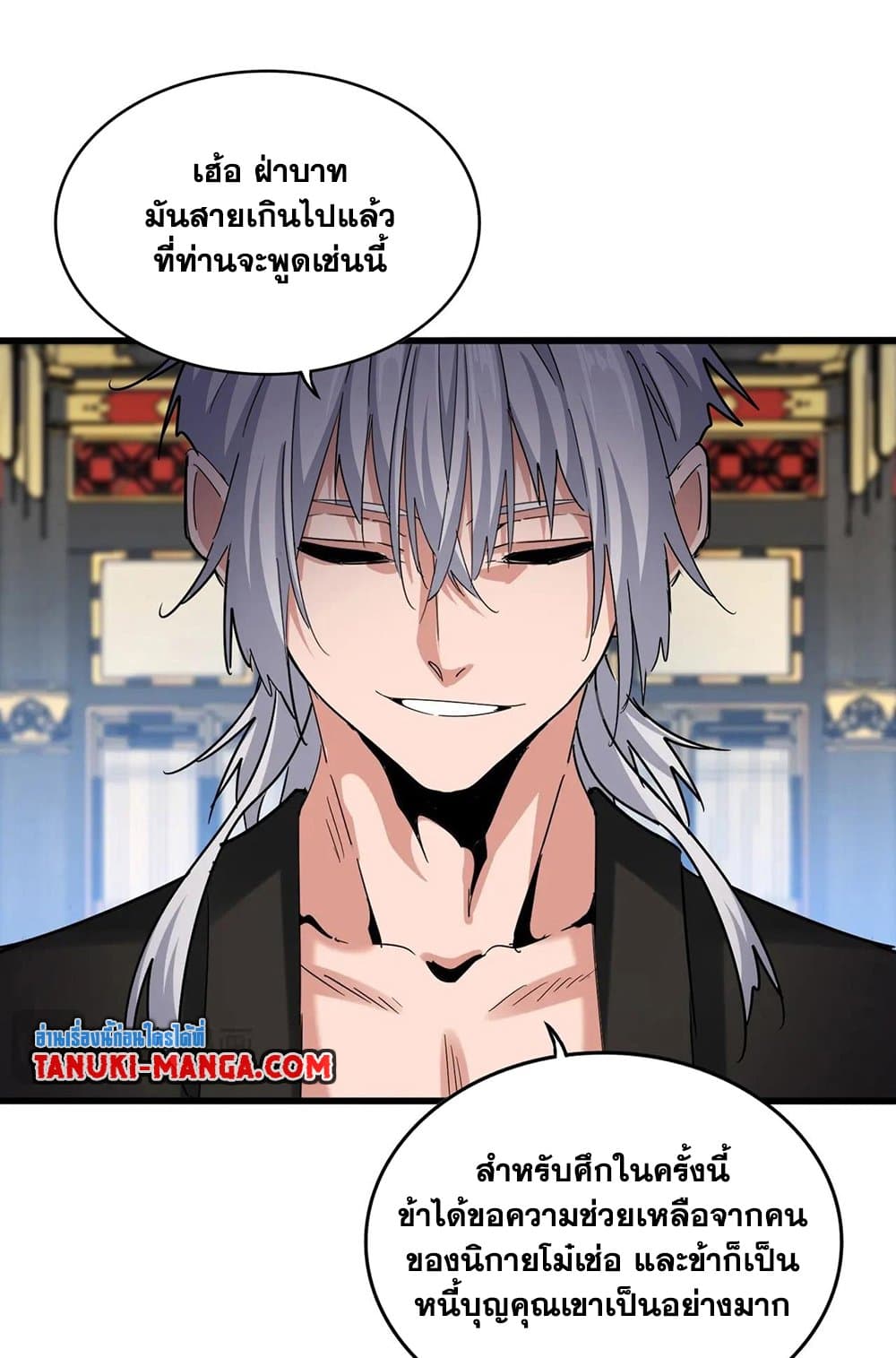 Magic Emperor ราชาจอมเวทย์ ตอนที่ 533 page 3
