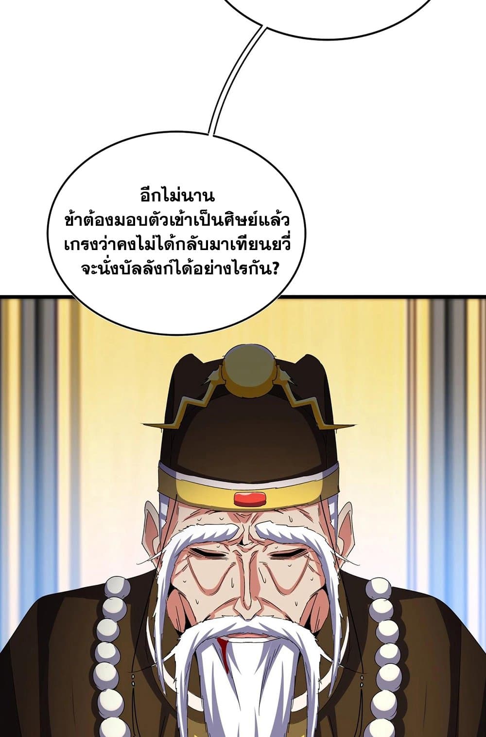 Magic Emperor ราชาจอมเวทย์ ตอนที่ 533 page 4