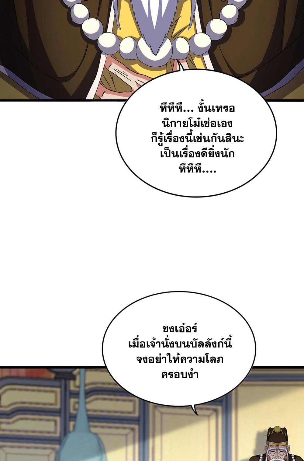 Magic Emperor ราชาจอมเวทย์ ตอนที่ 533 page 5