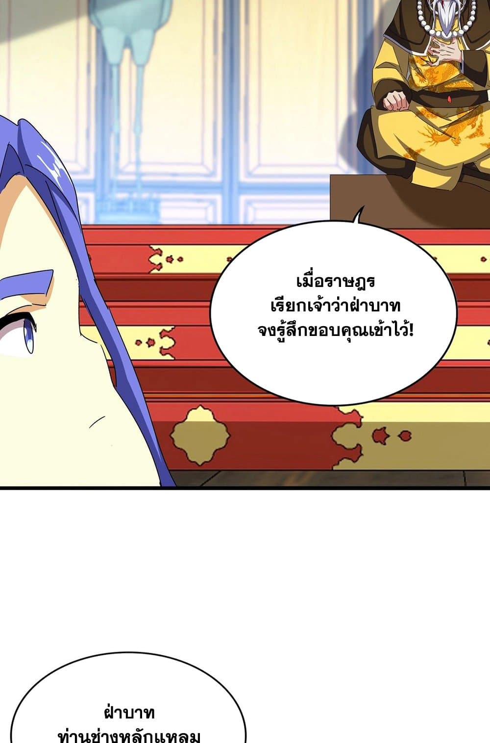 Magic Emperor ราชาจอมเวทย์ ตอนที่ 533 page 6